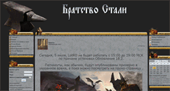 Desktop Screenshot of bratstvo-stali.ru